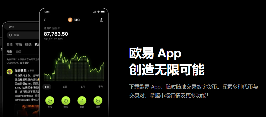 欧易App官网下载指南｜全球数字资产交易平台